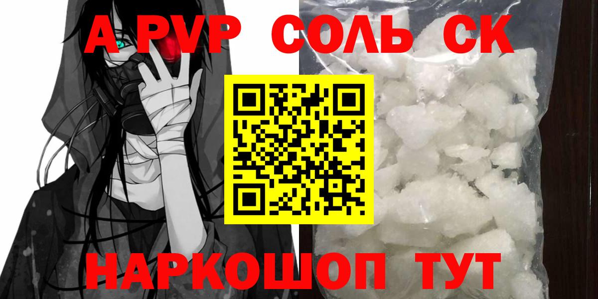 Alpha-PVP  Вход с VPN  A PVP крисы CK  Якутск  Alpha-PVP мука 