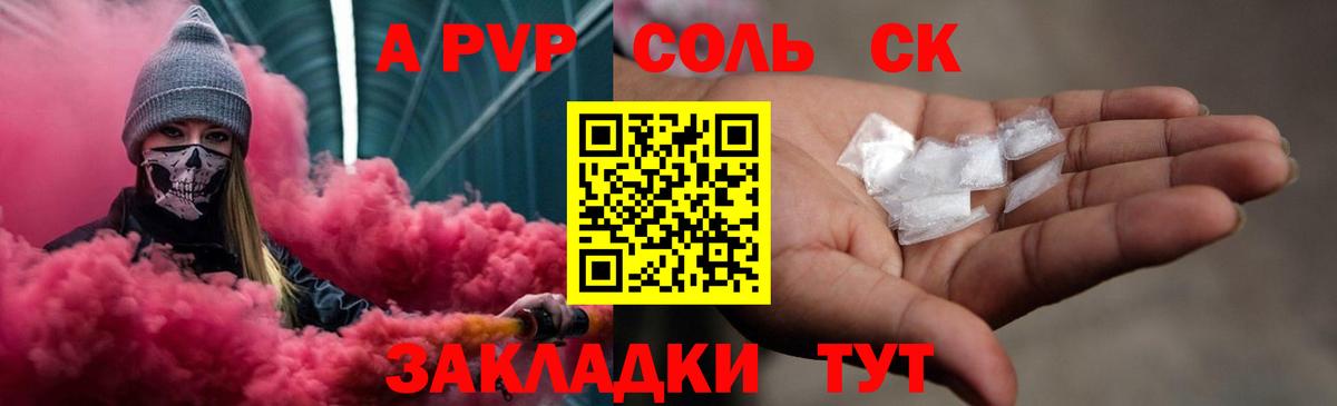 Alpha PVP Соль Якутск