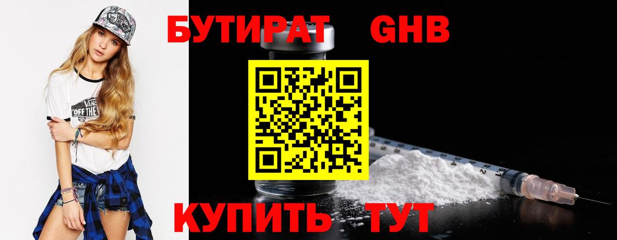 Якутск  БУТИРАТ Butirat  Вход с VPN 