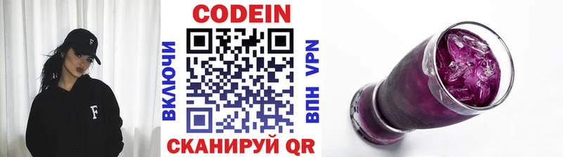 Кодеин Purple Drank  Якутск 