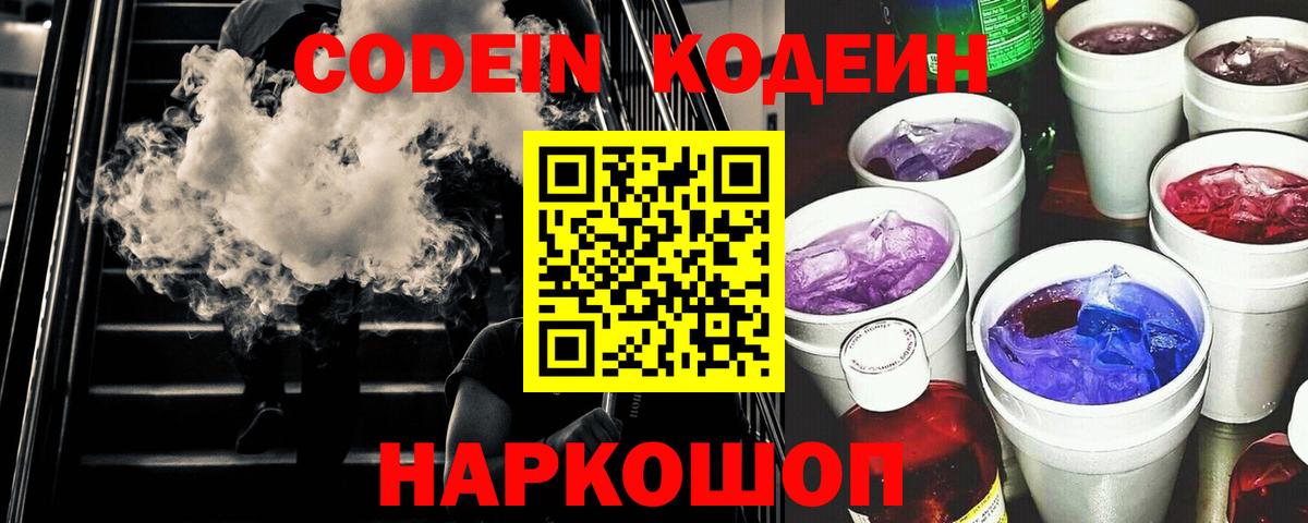 Кодеин напиток Lean (лин) Якутск