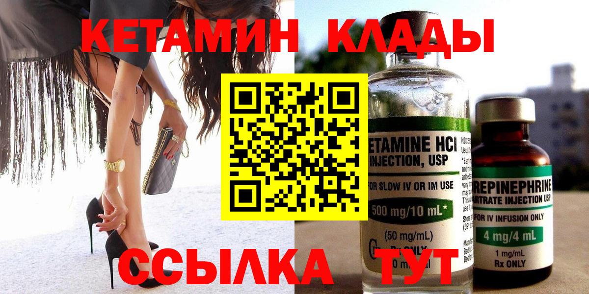 КЕТАМИН ketamine Якутск