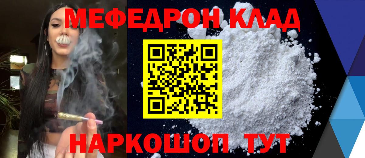 Меф мяу мяу мука Якутск