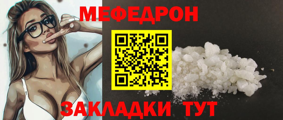 Якутск  МЯУ-МЯУ VHQ  МЕФ  Меф mephedrone  Вход с VPN 